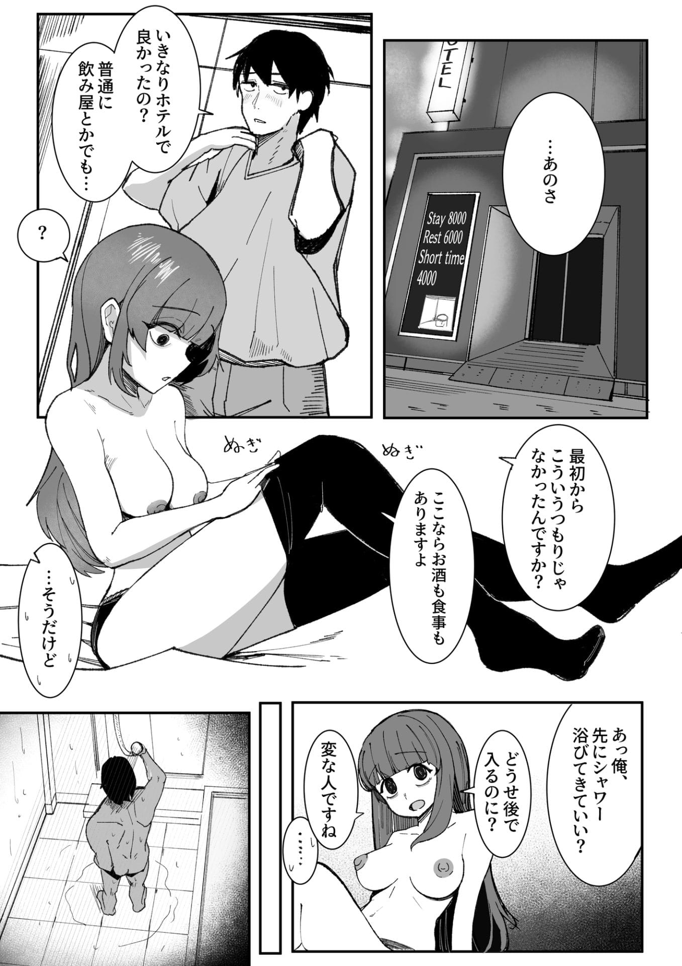 『目がイってるだけの普通の女』2枚目